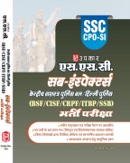 SSC/CPO-SI Central Armed Police Forces/Delhi Police (BSF/CISF/CRPF/ITBP/SSB) , Recruitment Examination