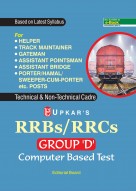 RRBs/RRCs Group 'D' Computer Based Test (Technical & Non Technical Cadre)