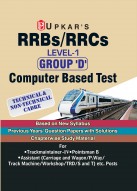 RRBs/RRCs Group 'D' Computer Based Test (Technical & Non Technical Cadre)