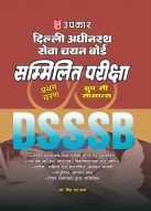 दिल्ली अधीनस्थ सेवा चयन बोर्ड सम्मिलित परीक्षा (प्रथम चरण) (ग्रुप 'सी' सामान्य)