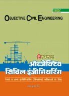 ऑब्जेक्टिव सिविल इंजीनियरिंग (रेलवे व अन्य इंजीनियरिंग (डिप्लोमा) परीक्षाओं के लिए)