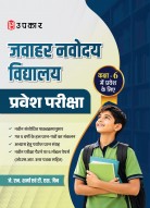 Jawahar Navodaya Vidyalaya (JNVST) Class 6 Entrance Exam Book 2027 (Hindi Medium) | Revised Syllabus | Previous 5 Years' Solved Papers | 5 Model Papers with OMR Answer Sheet | Upkar Prakashan