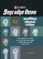 जवाहर नवोदय विद्यालय मानसिक योग्यता परीक्षा (कक्षा VI के लिए)