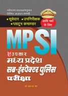 मध्य प्रदेश सब-इंस्पेक्टर पुलिस परीक्षा (सूबेदार,उपनिरीक्षक,प्लाटून कमाण्डर आदि पदों के लिए)