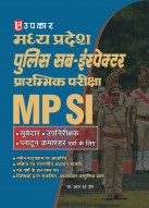 Madhya Pradesh Police Sub-Inspector Premilinary Exam | MP Police Sub-Inspector Pre Exam | MP Police SI Prarambhik Pariksha | MP SI Pre Exam