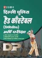 Delhi Police Head Constable Clerk Recruitment Exam | Delhi Police Lipikiya Bharti Pariksha | Delhi Police Head Constable Ministrial Recruitment Exam