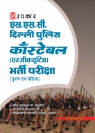 SSC Delhi Police Constable Executive Recruitment Exam Guide with Previous Year Solved Papers | SSC Delhi Police Constable (Executive) Bharti Pariksha | Delhi Police Exam