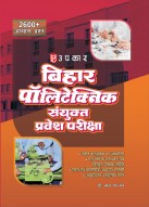 बिहार पॉलिटेक्निक संयुक्त प्रवेश परीक्षा