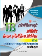 इन्टैलीजेन्स ब्यूरो असिस्टेंट सेन्ट्रल इन्टैलीजेन्स ऑफीसर ग्रेड-II (टेक्निकल/वायरलैस टेलीग्राफी) परीक्षा