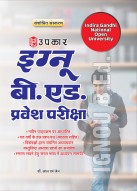 IGNOU B.Ed Entrance Exam Guide|Comprehensive Material Based on Latest Syllabus| Solved Papers with Explanations|Chapter-wise, Objective Questions & Practice Sets|Open University B.Ed Admission Test