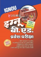 Upkar IGNOU B.Ed. Entrance Examination Guide Book 2026 | Hindi Medium | Based on Latest Syllabus | 4800+ Objective Practice Questions | Previous Years Solved Papers | Complete Study Material