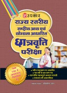 राज्य स्तरीय राष्ट्रीय आय एंव योग्यता आधारित छात्रवृत्ति परीक्षा (कक्षा VIII के लिए)