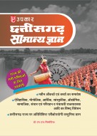 Chhattisgarh General Knowlwdge | Chhattisgarh Samnya Gyan