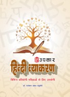 हिन्दी व्याकरण