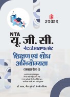 UGC NET/SET/JRF Teaching and Research Aptitude Genral Paper-1 | UGC NET Research Aptitude | UGC NET Teaching Aptitude|UGC NET/ SET/ JRF Shikshan Evam Shodh Abhiyogyata Pariksha