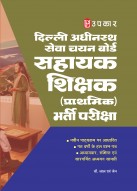 DSSSB Assistant Teacher (Primary) Recruitment Exam Book | Based on Latest Syllabus | Chapterwise, Concise & Comprehensive Study Material with Solved Papers