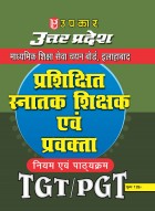 उत्तर प्रदेश माध्यमिक शिक्षा चयन बोर्ड इलाहाबाद प्रशिक्षित स्नातक शिक्षक एवं प्रवक्ता (नियम एवं पाठयक्रम)TGT/PGT