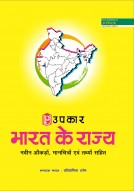 भारत के राज्य