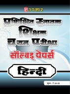 प्रशिक्षित स्नातक शिक्षक चयन परीक्षा सॉल्वड् पेपर्स हिन्दी