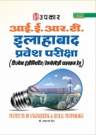 आई.ई.आर.टी. इलाहाबाद प्रवेश परीक्षा (डिप्लोमा इंजीनियरिंग/टेक्नोलॉजी पाठ्यक्रम हेतु)