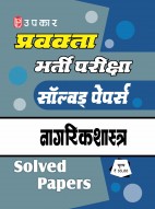 प्रवक्ता भर्ती परीक्षा सॉल्वड् पेपर्स नागरिकशास्त्र