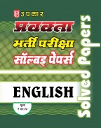 प्रवक्ता भर्ती परीक्षा सॉल्वड् पेपर्स English