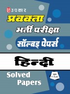 प्रवक्ता भर्ती परीक्षा सॉल्वड् पेपर्स हिन्दी