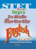 बिहार उच्च माध्यमिक शिक्षक पात्रता परीक्षा English (कक्षा XI – XII के लिए)