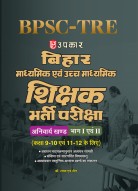 Bihar Secondary and Higher Secondary Teacher Recruitment Exam-Compulsory Question Paper for Class 9-12