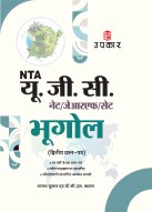 UGC NET/SET/ JRF Geography paper-2 | UGC NET Geography | UGC NET Bhoogol Paper-2