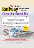 Railway Recruitment Board Computer Based Test (Ist & IInd Stage) (NTPC Graduate & Under Graduate Post)