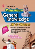 Rajasthan General Knowledge At a Glance (With Lasted Facts & Data)