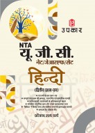 UGC NET/SET/JRF Hindi Paper-2 | UGC NET Hindi Exam