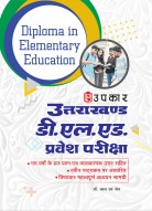 Diploma in Elementary Education (D.El.Ed.) Entrance Exam Book