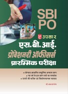 State Bank probationary officers Prarambhik Pariksha