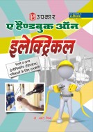 ए हैंडबुक ऑन इलैक्ट्रिकल (रेलवे तथा अन्य इंजीनियरिंग (डिप्लोमा) परीक्षाओ के लिए उपयोगी)