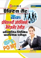 प्रैक्टिस सैट बैंक प्रोबेशनरी ऑफीसर्स मैनेजमेंट ट्रेनीज सम्मिलित लिखित प्रारम्भिक परीक्षा