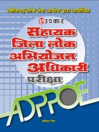 छत्तीसगढ़ लोक सेवा आयोग द्वारा आयोजित सहायक जिला लोक अभियोजन अधिकारी परीक्षा