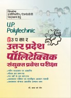 उत्तर प्रदेश पॉलिटेक्निक संयुक्त प्रवेश परीक्षा (डिप्लोमा इंजीनियरिंग टेक्नोलॉजी पाठयक्रम हेतु)