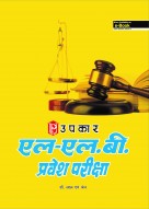 एल-एल.बी. प्रवेश परीक्षा