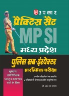 Practice Set Madhya Pradesh Police Sub-Inspector Premilinary Exam | Practice Set MP Police Sub-Inspector Pre Exam | Practice set MP Police SI Prarambhik Pariksha | MP SI Practice Set