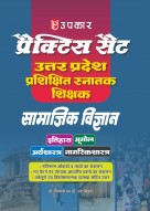 प्रैक्टिस सैट प्राशिक्षित स्नातक शिक्षक सामाजिक विज्ञान