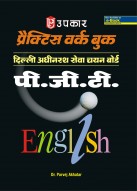 प्रैक्टिस वर्क बुक दिल्ली अधीनस्थ सेवा चयन बोर्ड पी.जी.टी. इंग्लिश