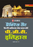 प्रैक्टिस सैट दिल्ली अधीनस्थ सेवा चयन बोर्ड पी.जी.टी. इतिहास 