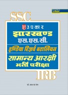 झारखण्ड एस.एस.सी. इंडिया रिज़र्व बटालियन सामान्य आरक्षी भर्ती परीक्षा