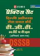 प्रैक्टिस सैट दिल्ली अधीनस्थ सेवा चयन बोर्ड टी.जी.टी भर्ती परीक्षा (अनिवार्य प्रश्न-पत्र )