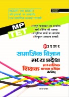 मध्य प्रदेश संविदा शाला शिक्षक सामाजिक विज्ञान