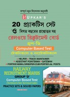 RAILWAY Recruitment Boards Group D Computer Based Test (Technical & Non-Technical Cadre) Practice Sets & Solved Papers