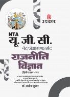 UGC NET/SET/ JRF Political Science Hindi paper-2 | UGC NET Political Science | UGC NET Rajneeti Vigyan Paper-2
