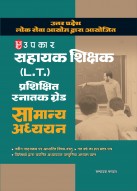 UPPSC Assistant Teacher LT Trained Graduate Grade Social Studies|Uttar Pradesh Lok Seva Ayog Sahayak Shishak LT Prashikshit Santak Grade Samanya Adhyan